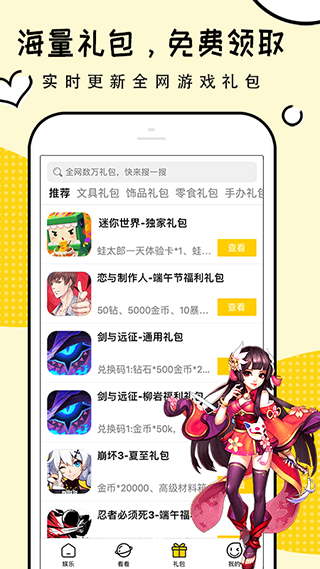 礼包君最新版1