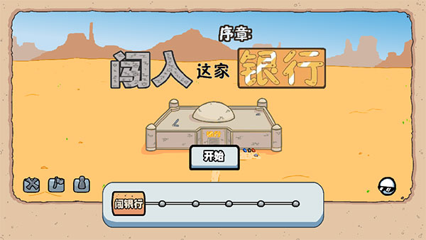 亨利斯蒂克明合集汉化手机版4