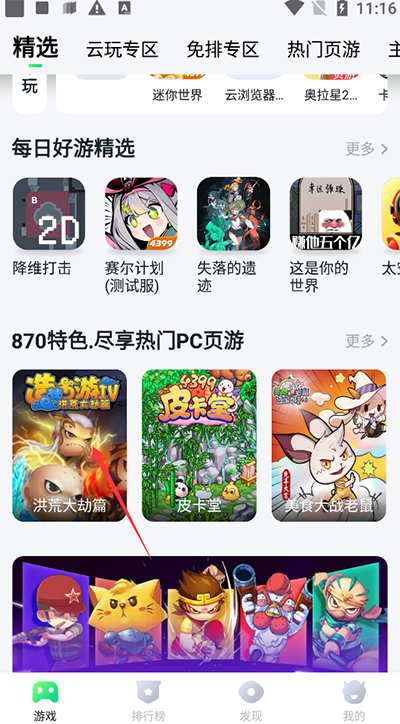 870游戏盒最新版本20235