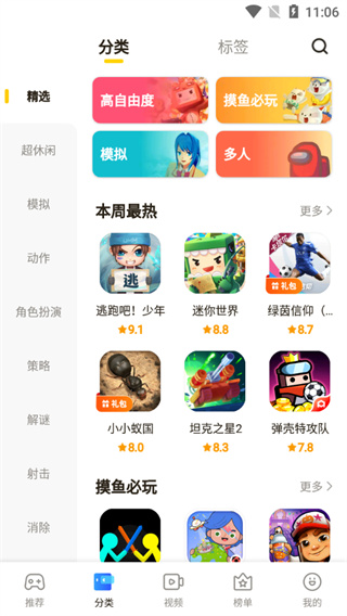 摸摸鱼正版1