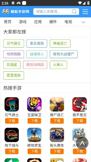 蜻蜓手游网app4