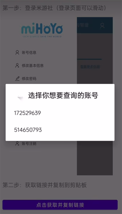 原神link app2