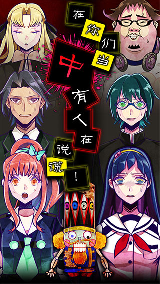 谎言侦探游戏中文版2