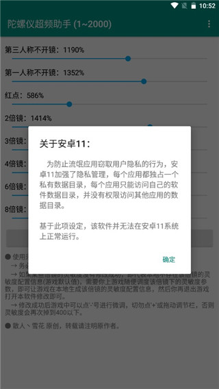 和平精英陀螺仪超频助手3