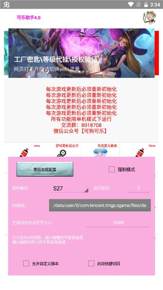 可乐助手5.27版本2