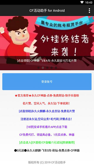 CF活动助手2