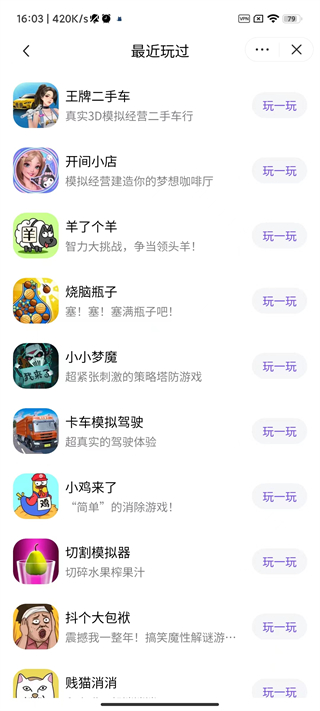 抖音小游戏中心1