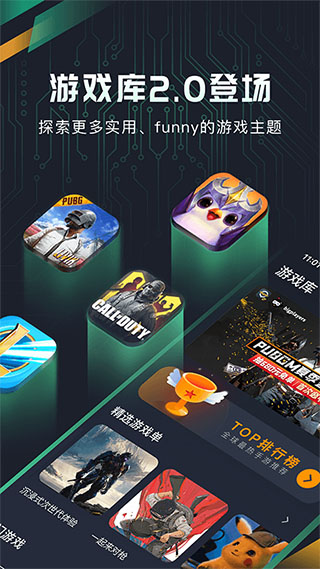 奇游手游加速器最新版本2