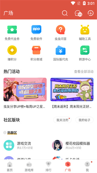 虫虫助手官方正版4