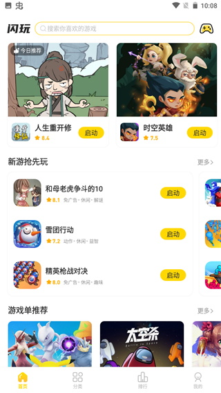闪玩破解版2023最新版1