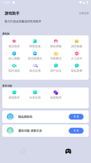 画质大师官方正版3