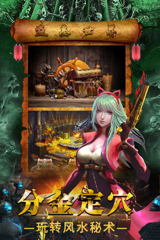 摸金校尉之伏魔殿破解版4