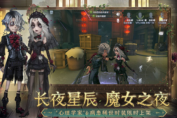 第五人格共研服最新版本4