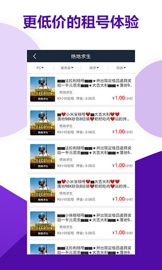 虚贝租号app5