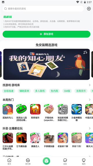 7723破解游戏盒5
