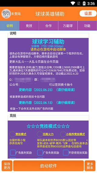 球球英雄辅助器脚本20231