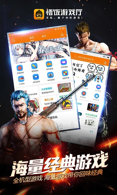 悟饭游戏厅app2023最新版5