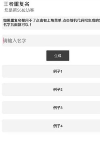 王者荣耀重复名生成器2