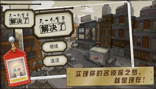 又一个案子解决了内购破解版最新版4