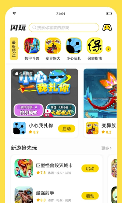 闪玩2023最新版1