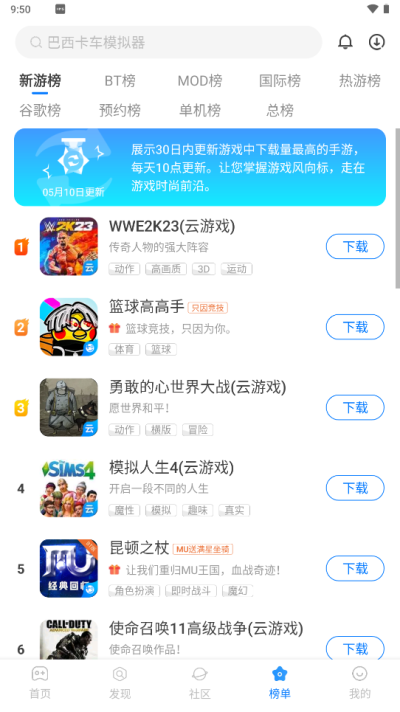 魔玩助手游戏盒子5