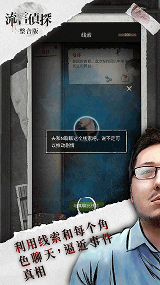 流言侦探1