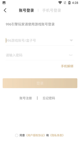 996传奇手游盒子官方最新版2