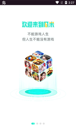 瓜米游戏app1