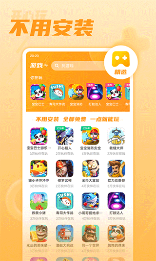 23开心玩最新版4