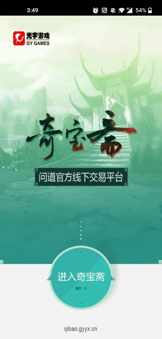 奇宝斋app1
