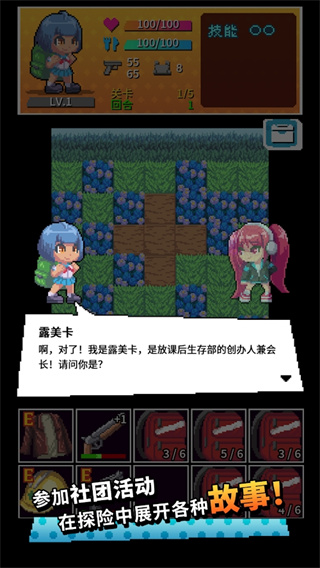 放课后生存部内购破解版1