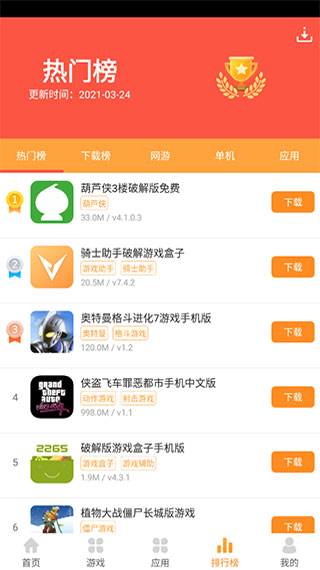 2345游戏盒4