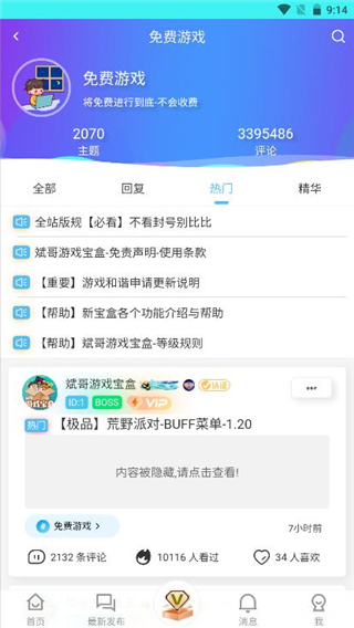 斌哥游戏宝盒最新版2
