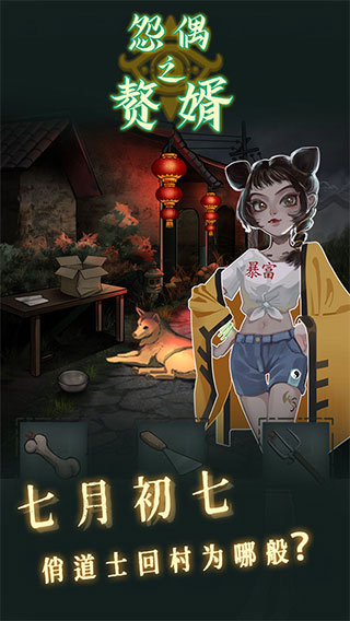 怨偶之赘婿破解版1