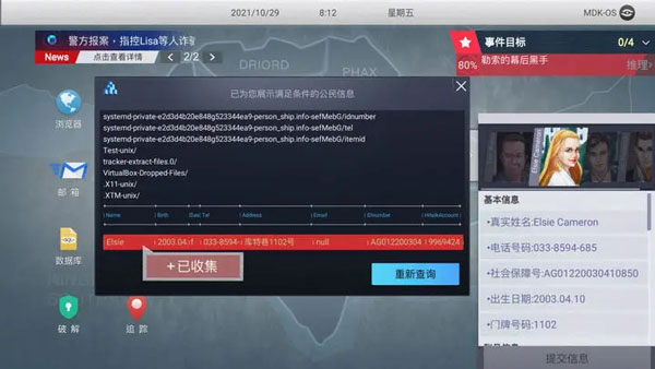 无处遁形全网公敌5
