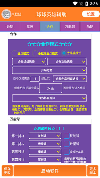球球英雄辅助器脚本20233