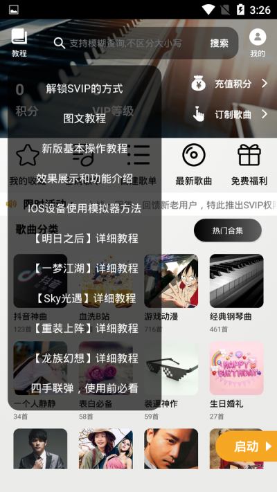明日之后88键钢琴助手4