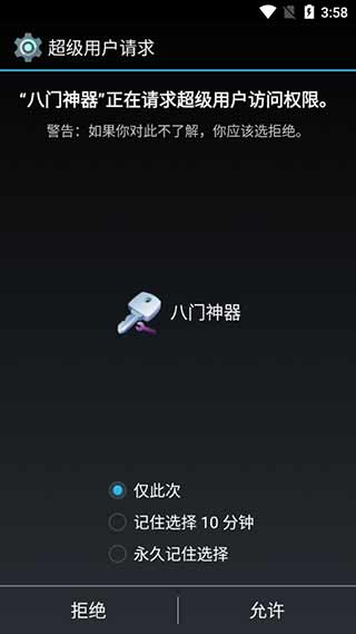 八门神器怀旧版3