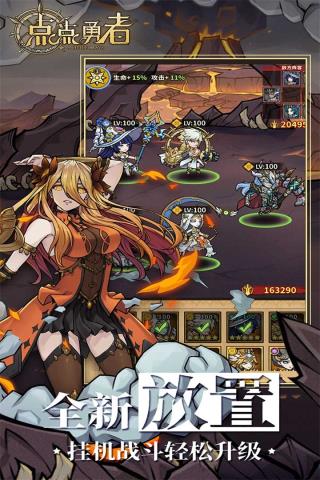 点点勇者九游版4