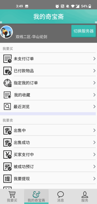 奇宝斋app4