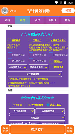球球英雄辅助器脚本20232