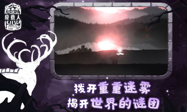 麋鹿人最新版(The Mooseman)3
