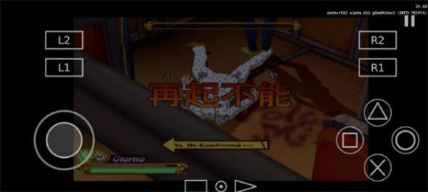 AetherSX2模拟器最新版4