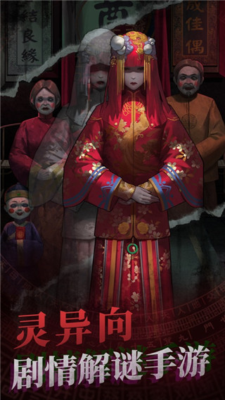 纸嫁衣15