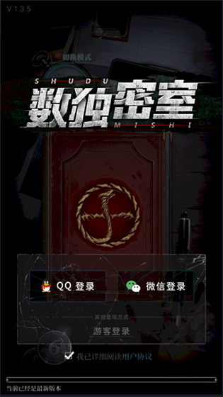 数独密室奇想夜物语破解版1