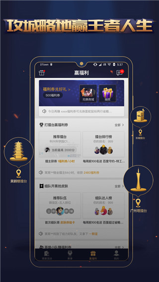 王者人生app最新版本2