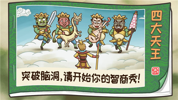 梗西游(西游梗传)1