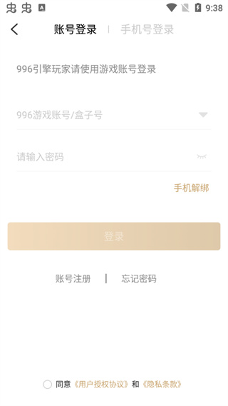 996传奇盒子官方正版app3
