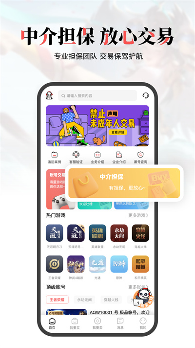 盼之代售app2