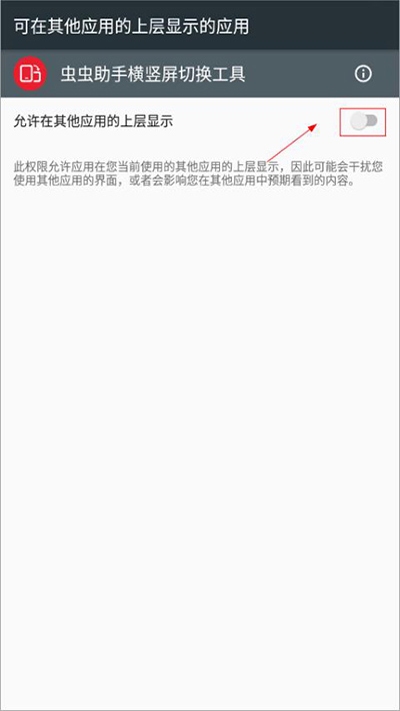 虫虫助手横屏切换工具4